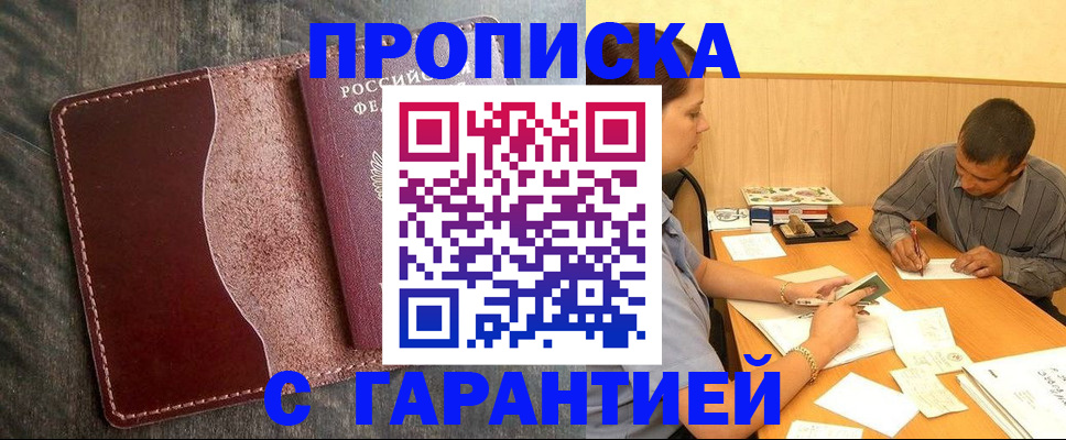 временная регистрация адрес в Змеиногорске