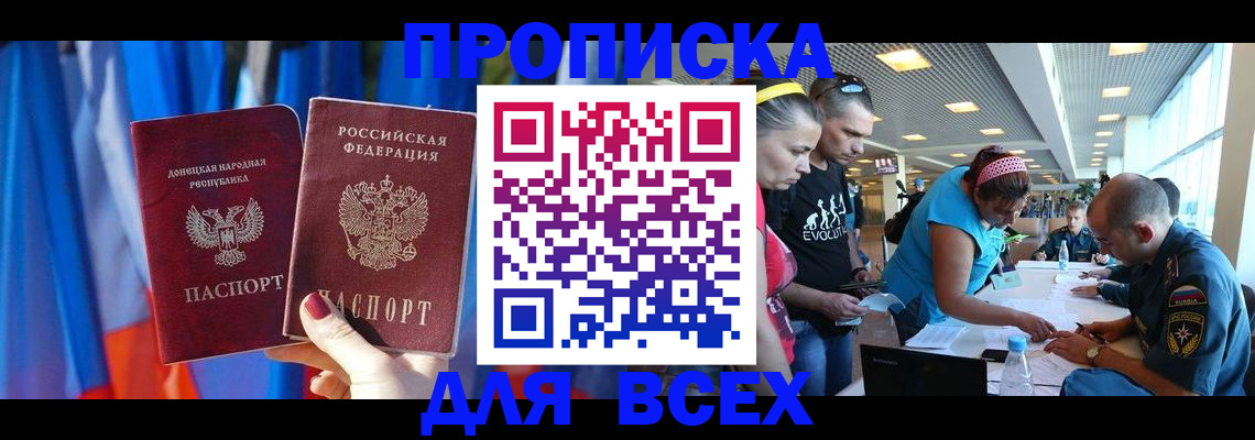 прописка для работы в Змеиногорске