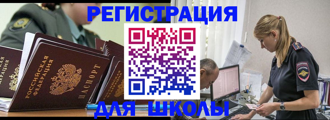 временная регистрация для всех в Змеиногорске