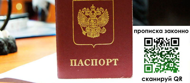 прописка в Змеиногорске